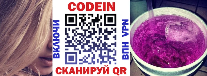 Кодеин Purple Drank  наркошоп  Болохово 